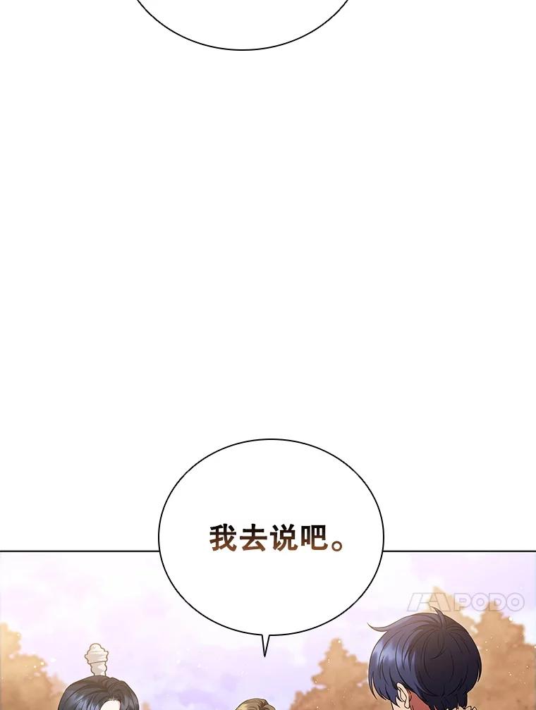 《DragonLady龙女》4.请求原谅 第94页