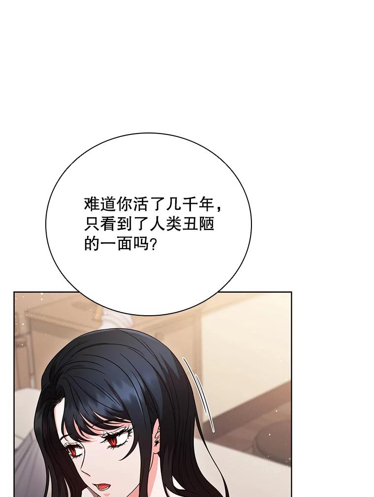 《DragonLady龙女》4.请求原谅 第131页