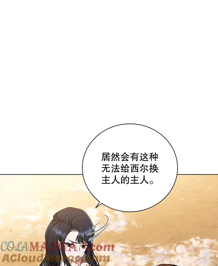 《DragonLady龙女》4.请求原谅 第45页