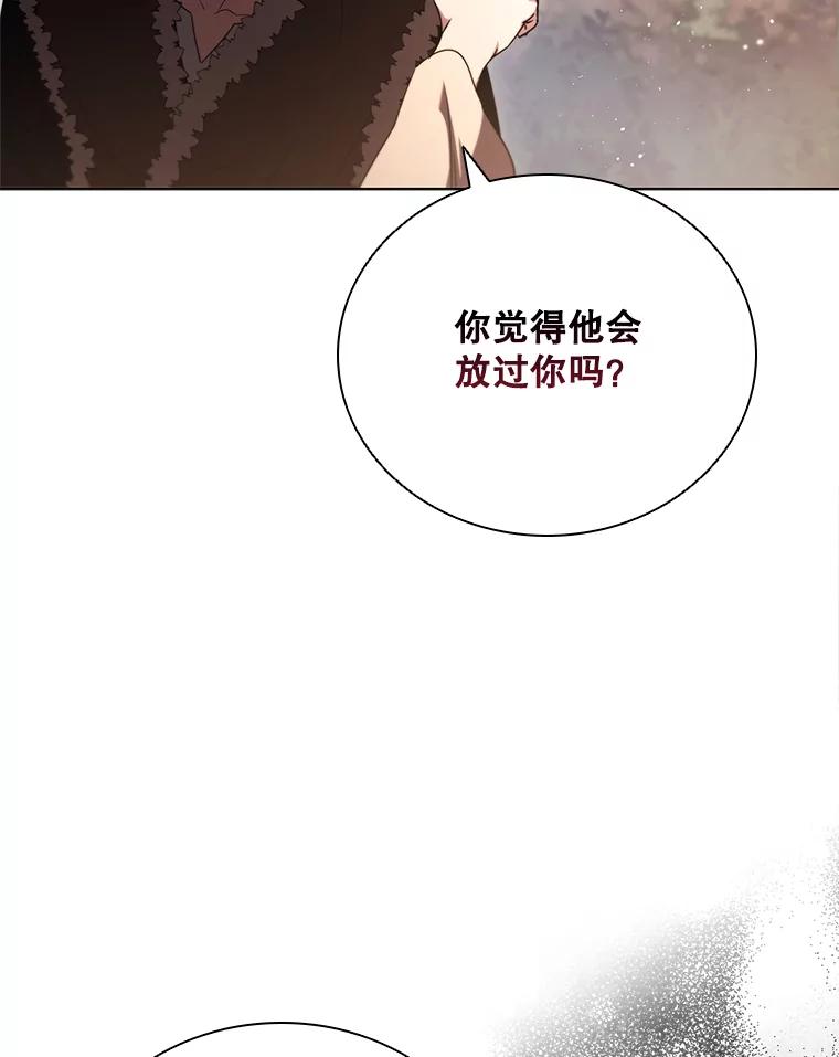《DragonLady龙女》4.请求原谅 第83页