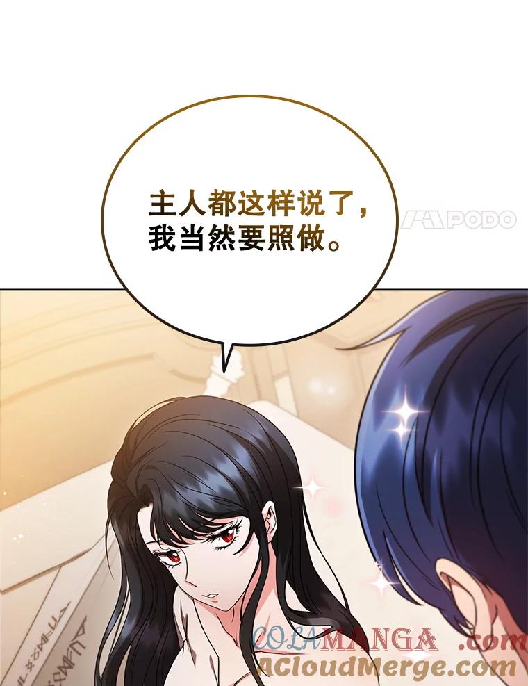 《DragonLady龙女》4.请求原谅 第137页