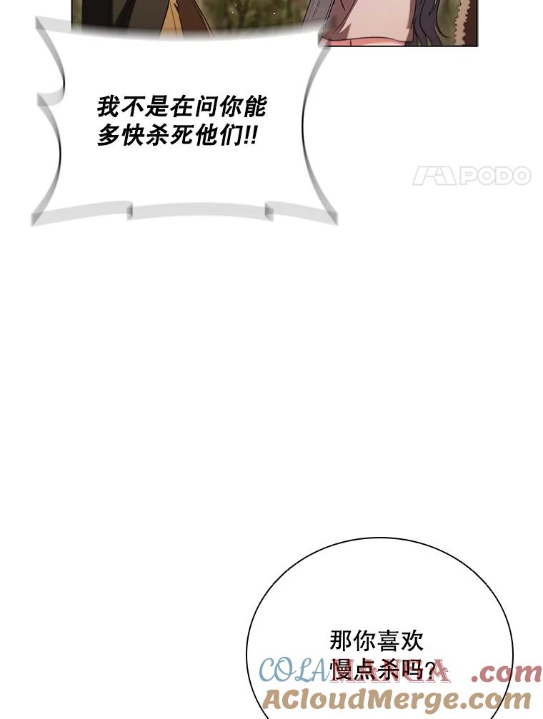 《DragonLady龙女》4.请求原谅 第61页