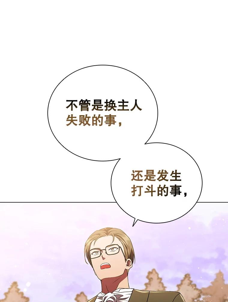 《DragonLady龙女》4.请求原谅 第99页
