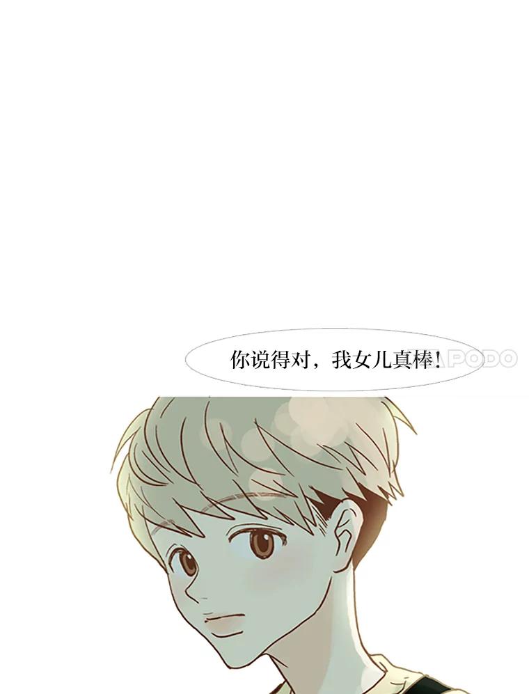 《远看是蔚蓝的春天》59.拜托你了 第20页