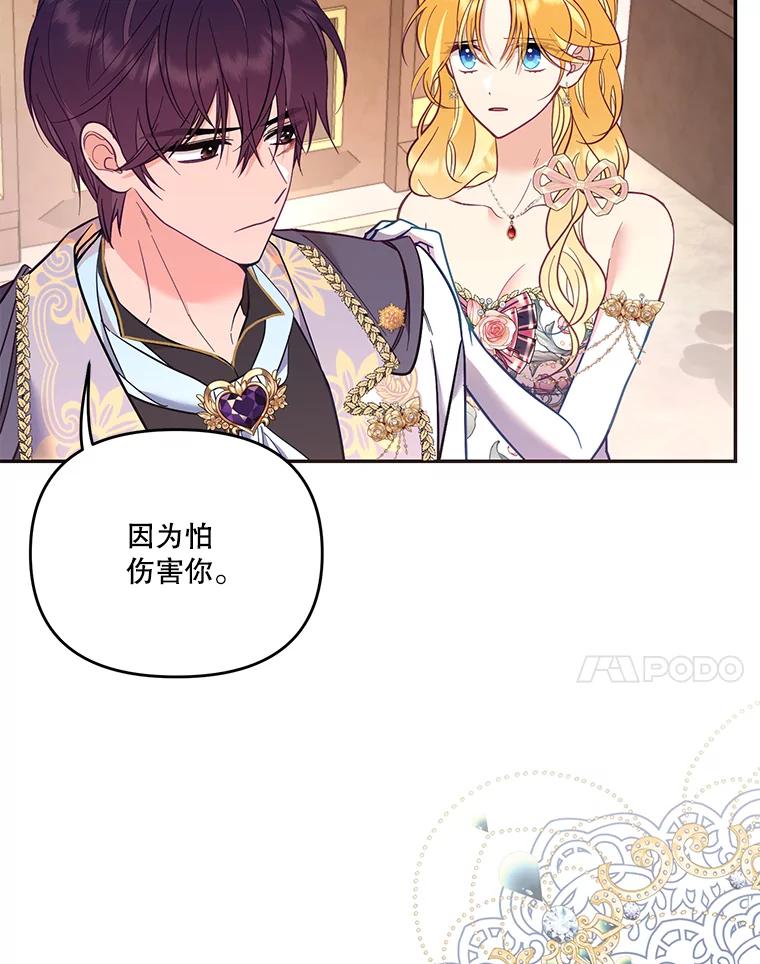 《披荆斩棘的未来》60.彼此的承诺 第24页