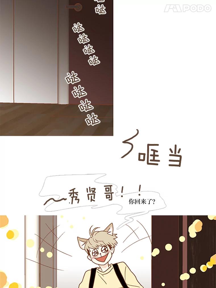 《远看是蔚蓝的春天》59.拜托你了 第35页