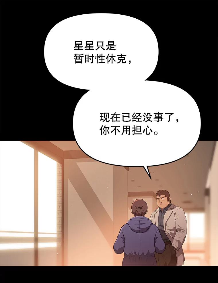 《彩虹桥守望者》59.星星（3） 第63页