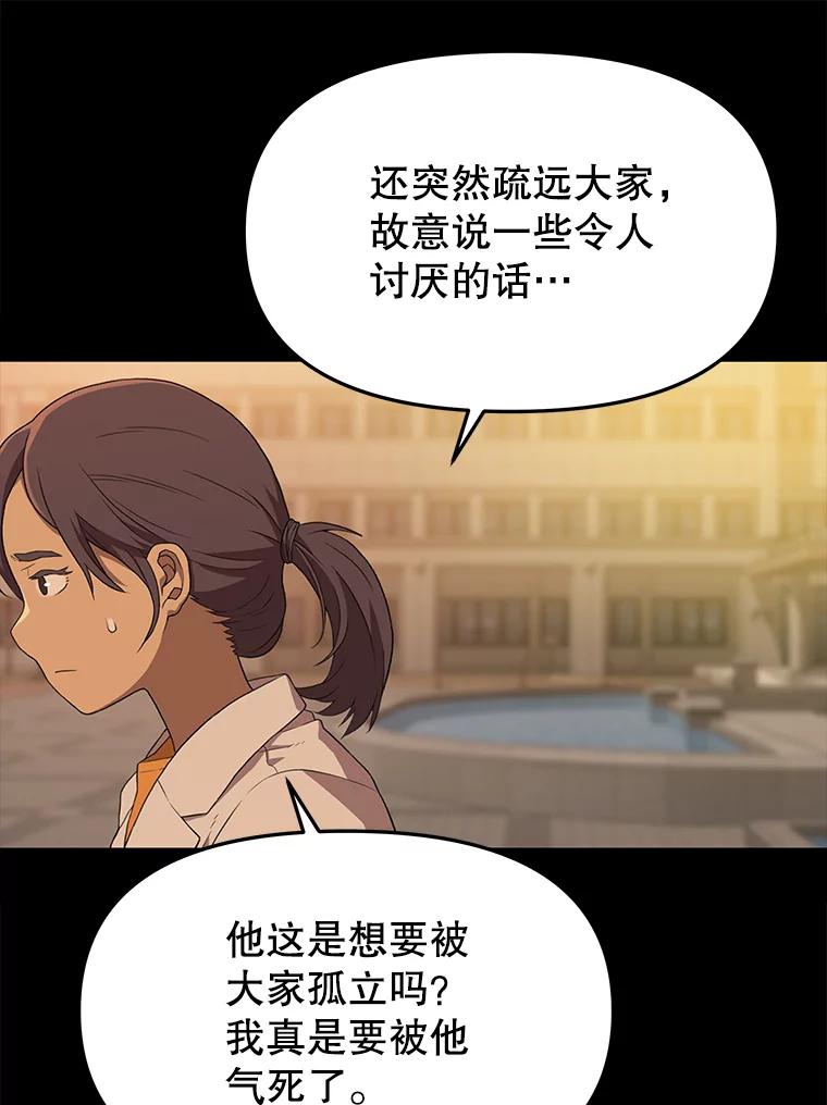 《彩虹桥守望者》59.星星（3） 第29页