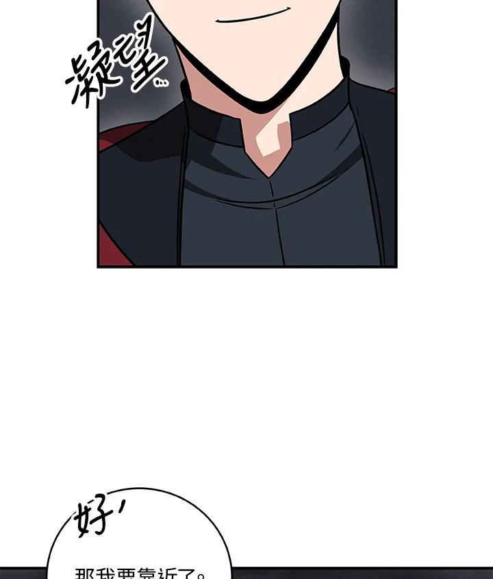 《大魔导士直播中》第60话 第48页