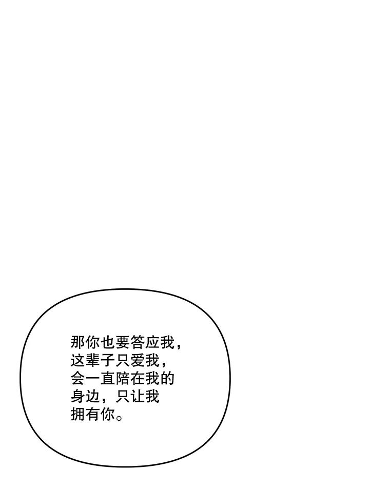 《披荆斩棘的未来》60.彼此的承诺 第27页