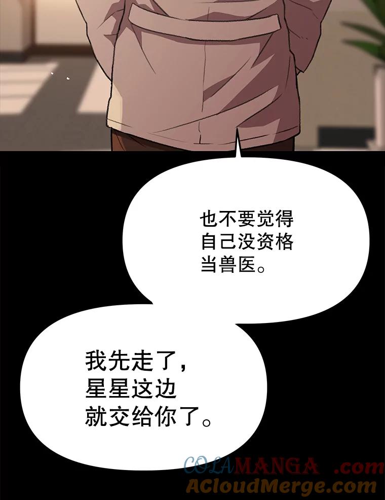 《彩虹桥守望者》59.星星（3） 第67页