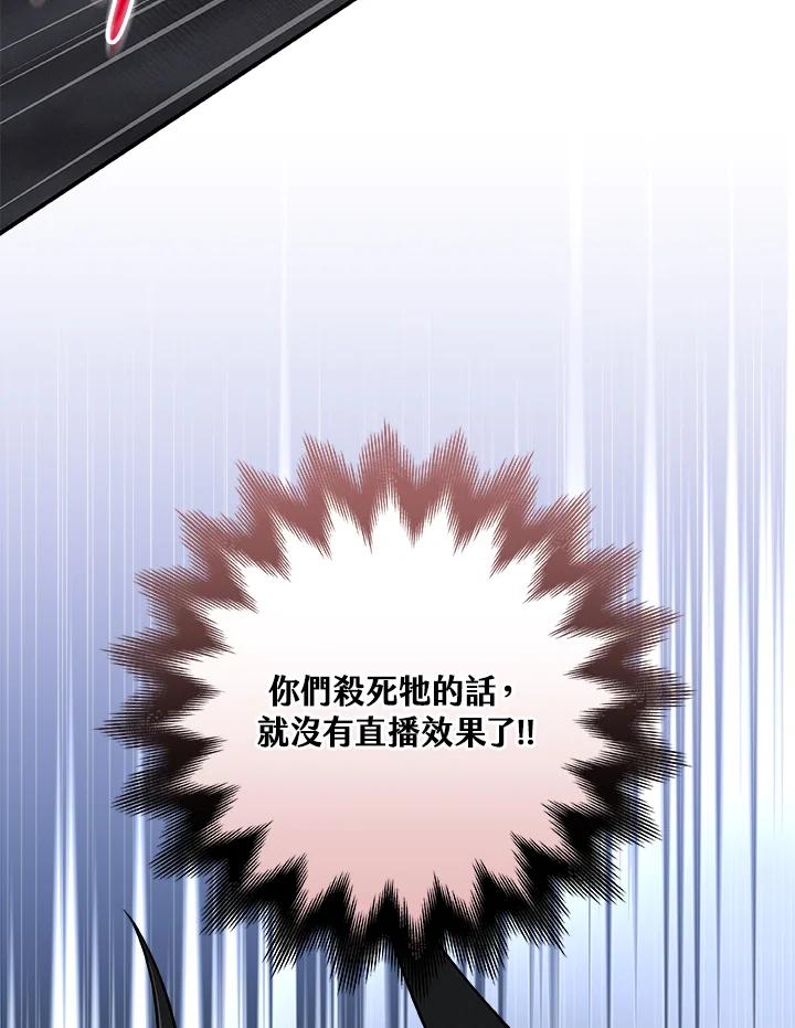 《大魔导士直播中》第60话 第58页