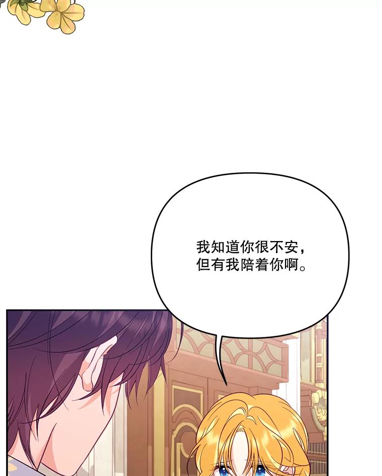 《披荆斩棘的未来》60.彼此的承诺 第12页