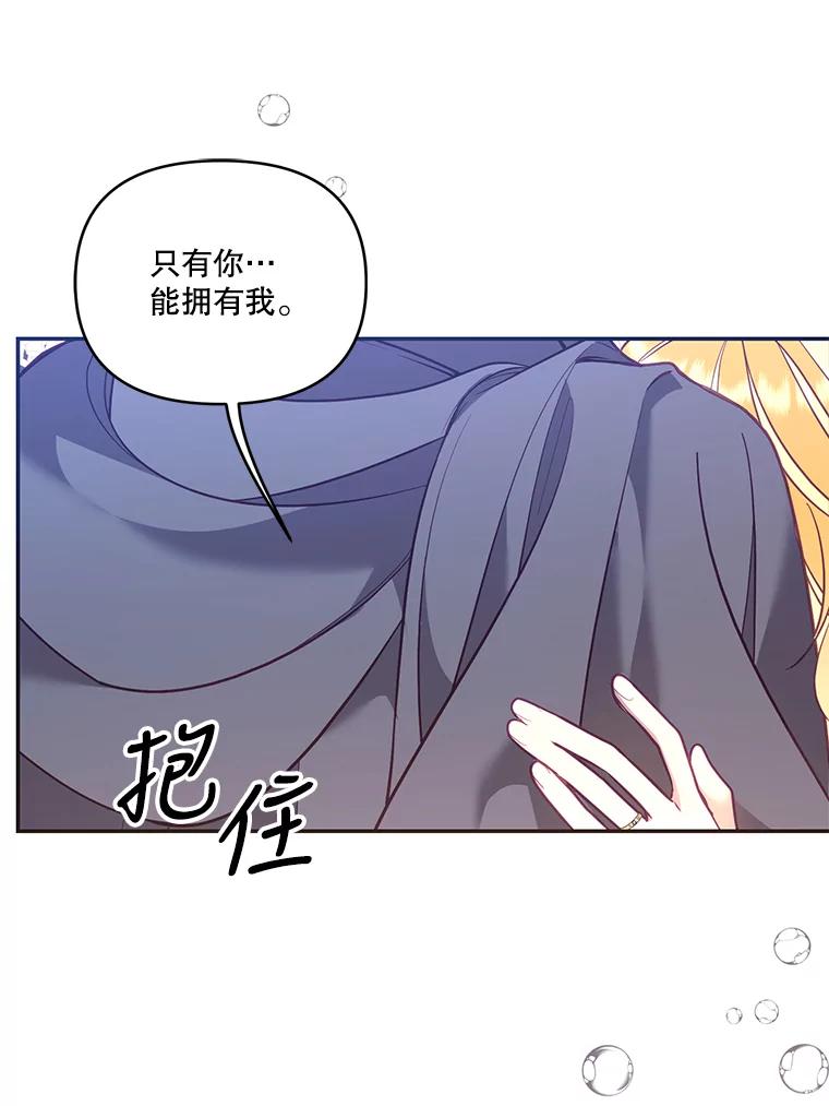《披荆斩棘的未来》60.彼此的承诺 第66页