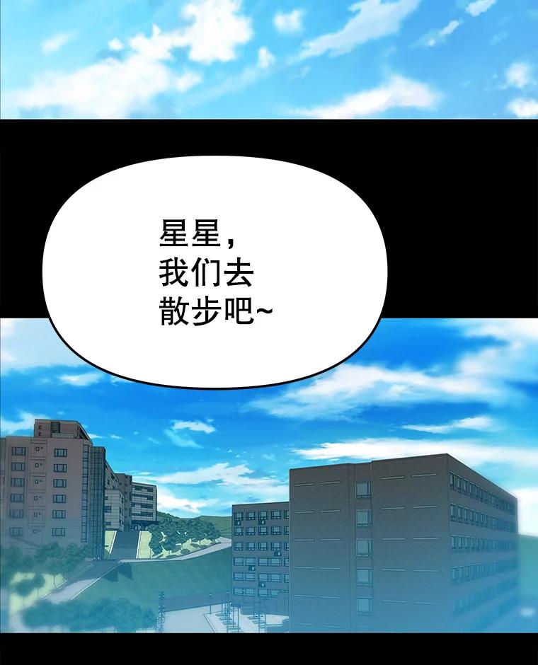 《彩虹桥守望者》59.星星（3） 第74页