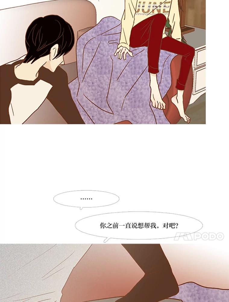 《远看是蔚蓝的春天》59.拜托你了 第60页