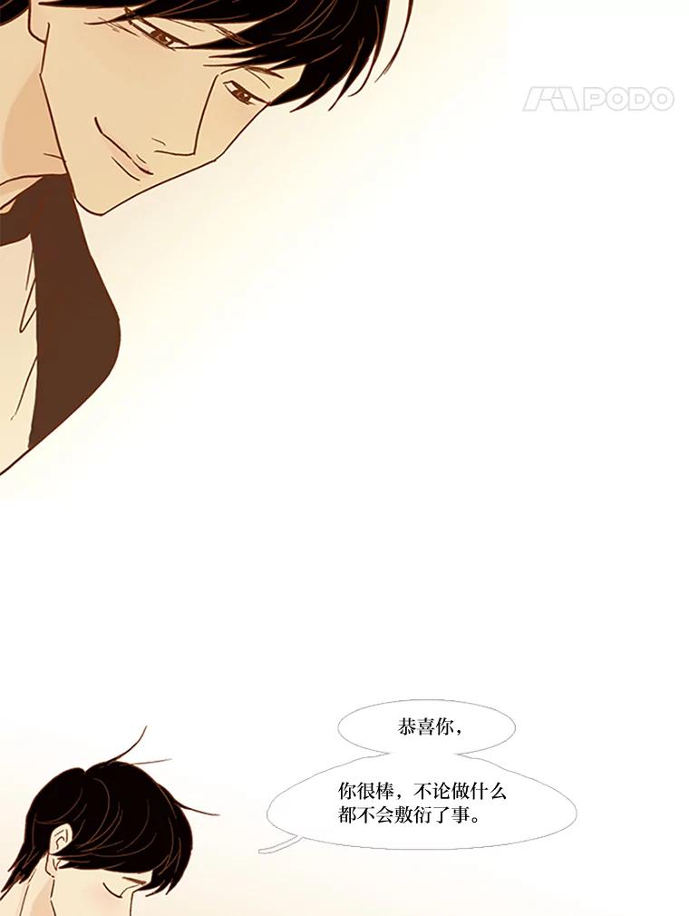 《远看是蔚蓝的春天》59.拜托你了 第51页