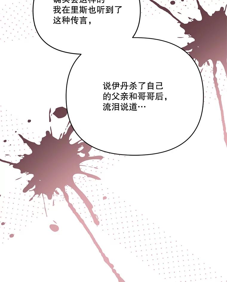 《披荆斩棘的未来》60.彼此的承诺 第86页