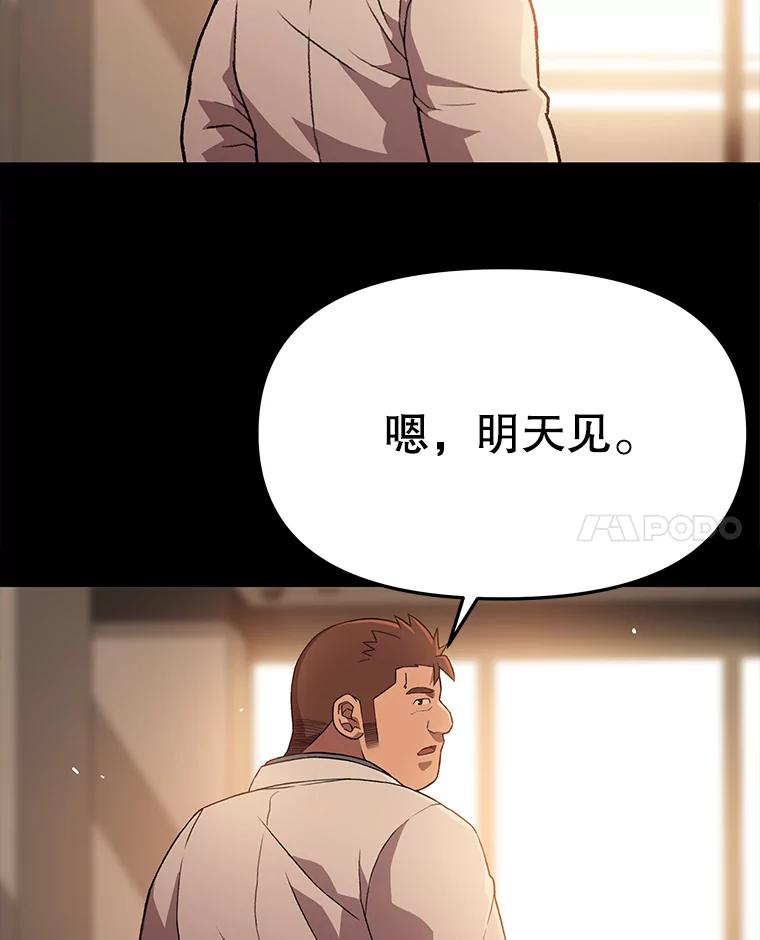 《彩虹桥守望者》59.星星（3） 第71页