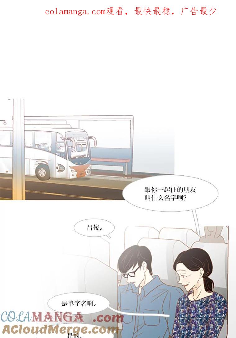 《远看是蔚蓝的春天》59.拜托你了 第1页