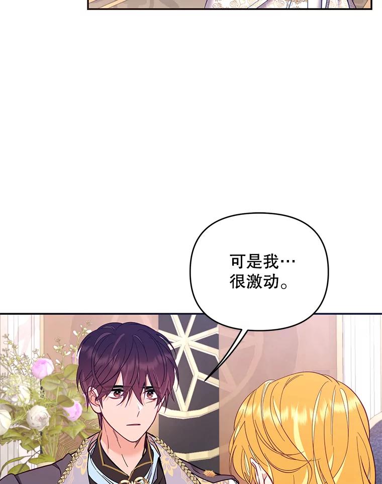 《披荆斩棘的未来》60.彼此的承诺 第18页
