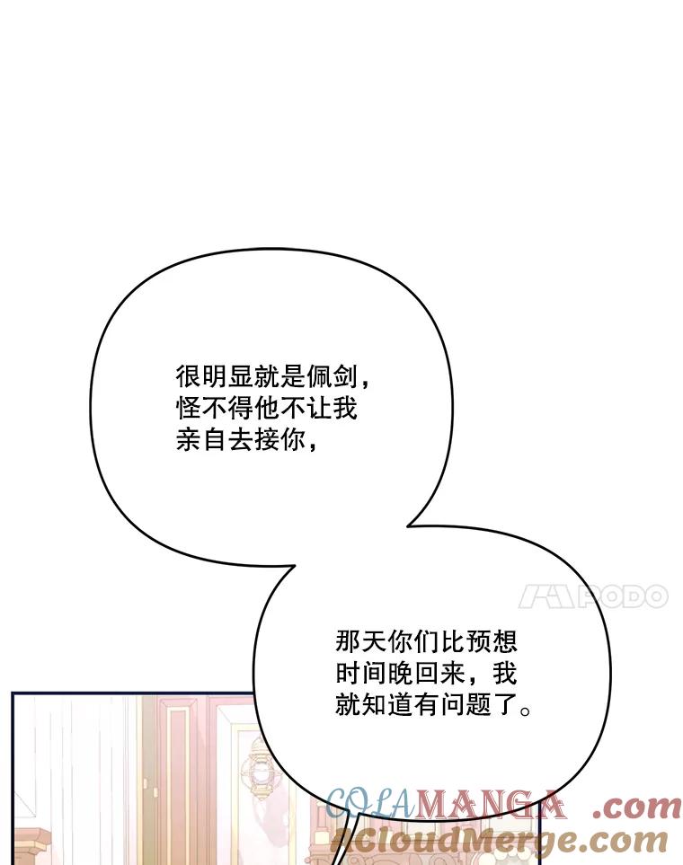 《披荆斩棘的未来》60.彼此的承诺 第41页