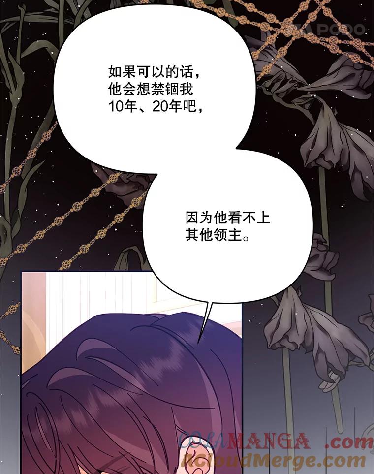 《披荆斩棘的未来》60.彼此的承诺 第45页