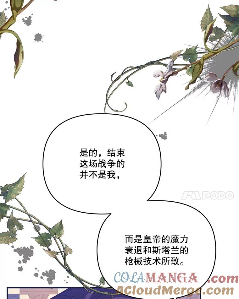 《披荆斩棘的未来》60.彼此的承诺 第101页