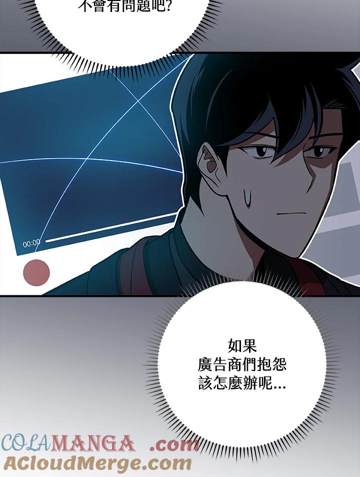 《大魔导士直播中》第60话 第73页