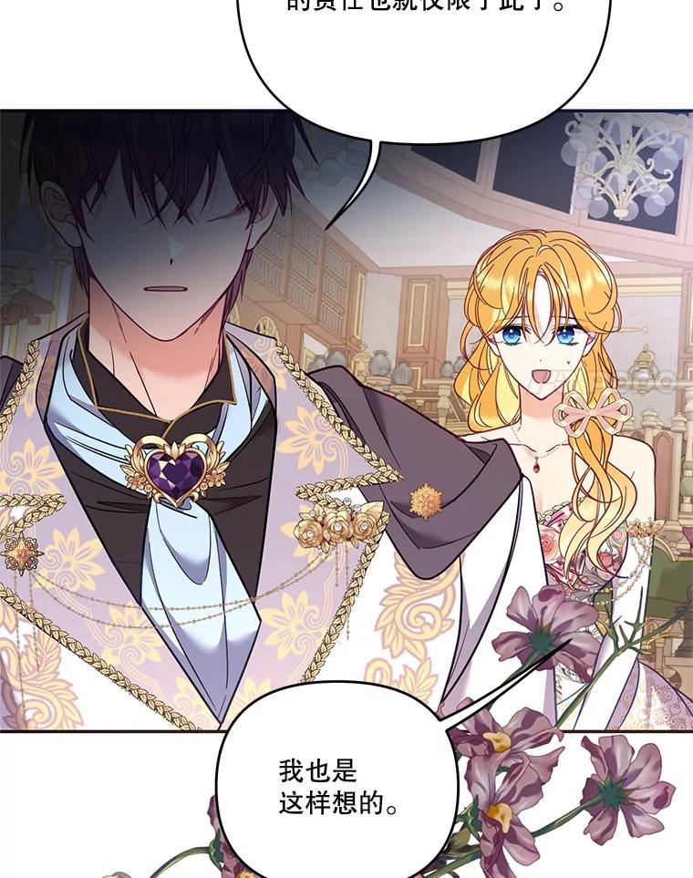 《披荆斩棘的未来》60.彼此的承诺 第48页
