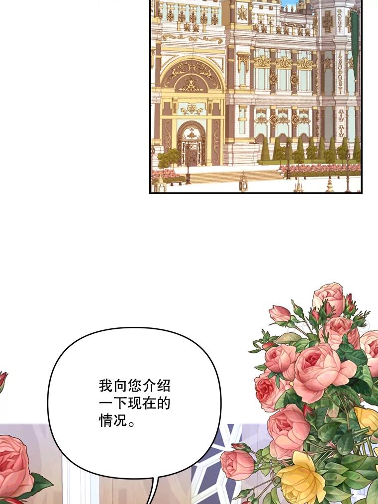 《披荆斩棘的未来》60.彼此的承诺 第68页