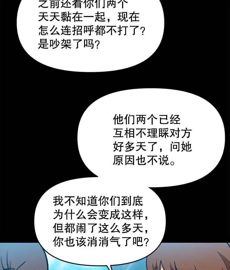 《彩虹桥守望者》59.星星（3） 第11页