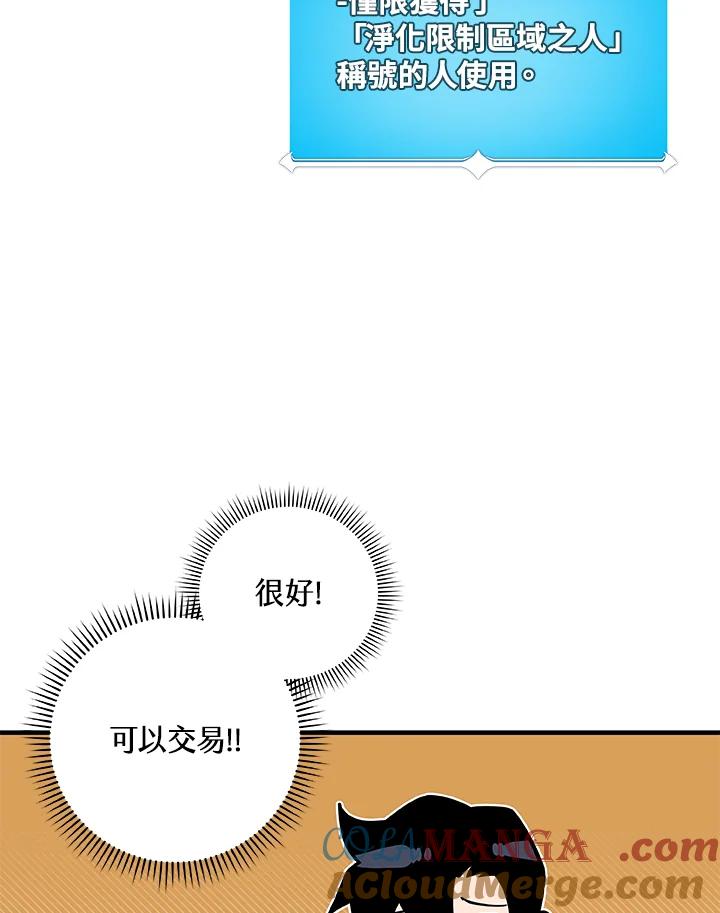 《大魔导士直播中》第60话 第81页