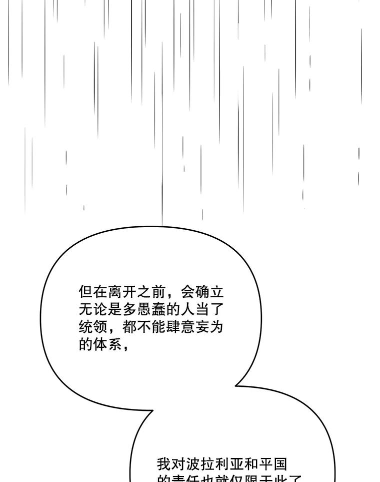 《披荆斩棘的未来》60.彼此的承诺 第47页