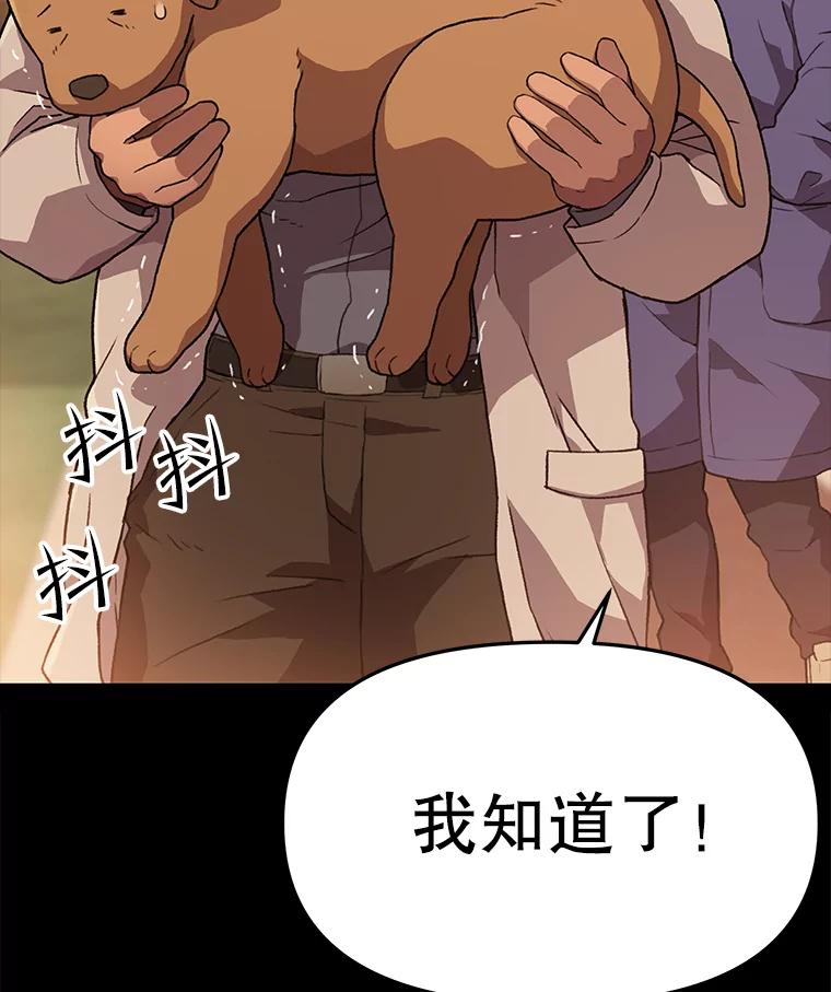 《彩虹桥守望者》59.星星（3） 第60页