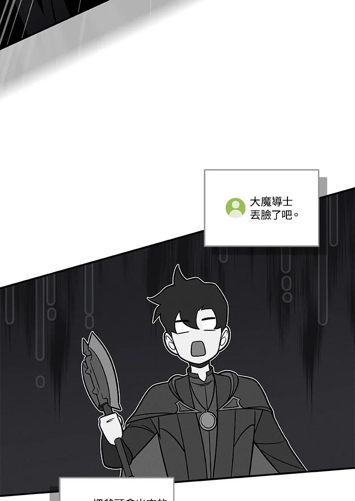 《大魔导士直播中》第60话 第64页