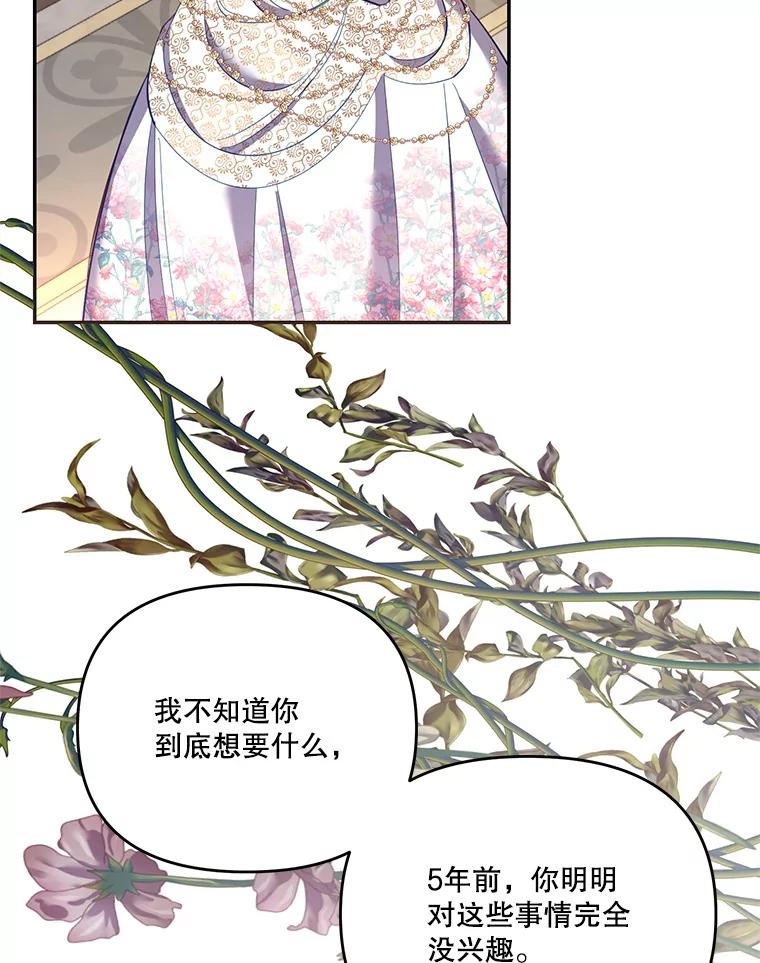 《披荆斩棘的未来》60.彼此的承诺 第50页