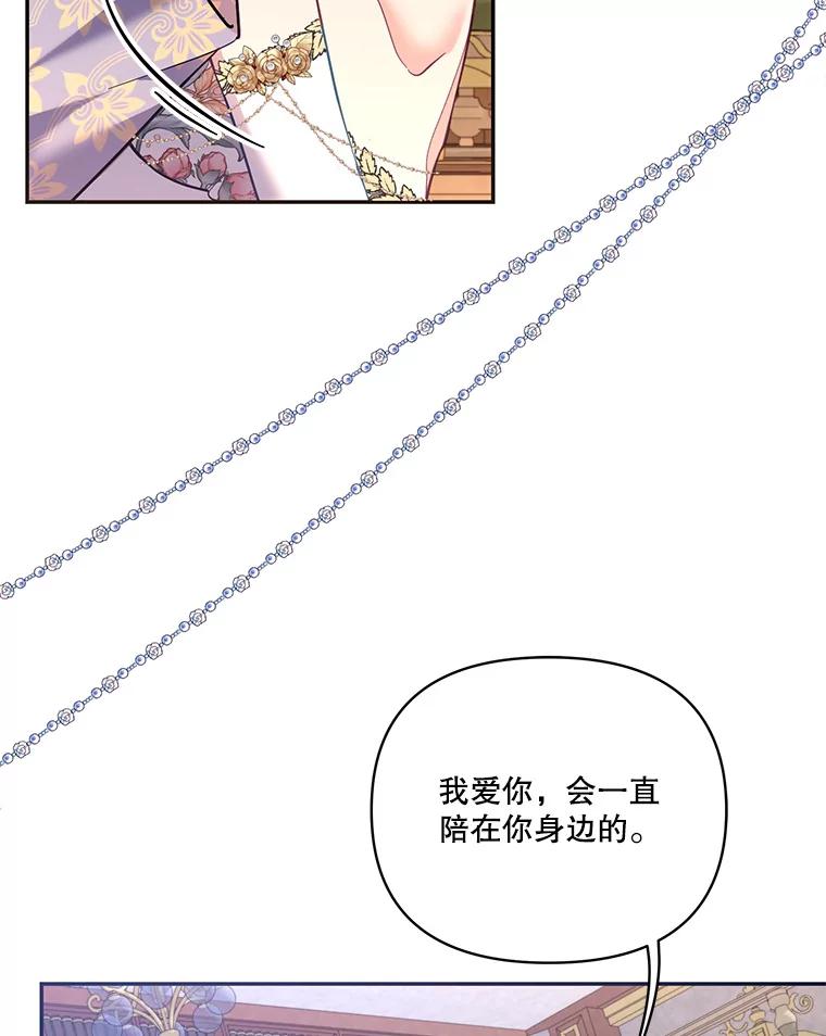 《披荆斩棘的未来》60.彼此的承诺 第64页