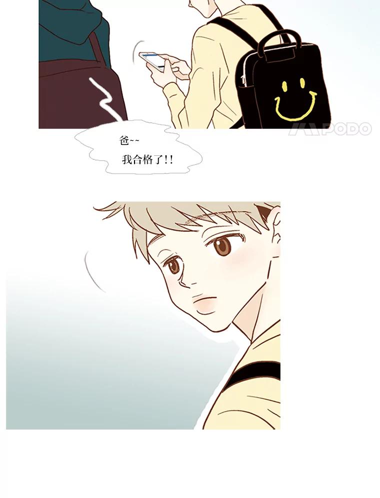 《远看是蔚蓝的春天》59.拜托你了 第17页