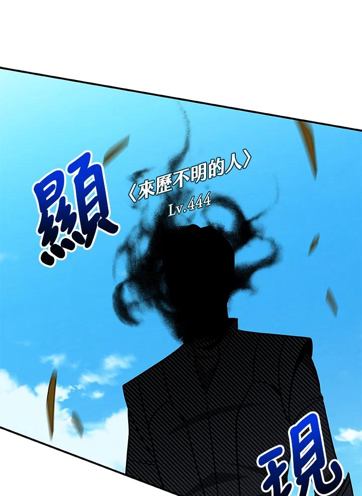 《大魔导士直播中》第60话 第103页