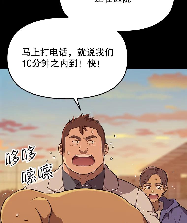 《彩虹桥守望者》59.星星（3） 第59页