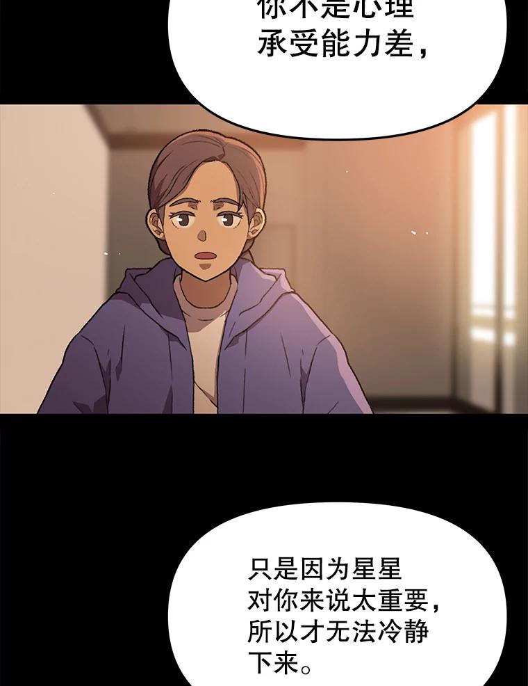 《彩虹桥守望者》59.星星（3） 第65页