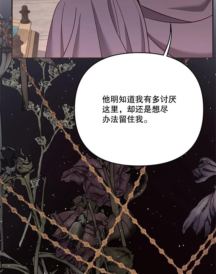 《披荆斩棘的未来》60.彼此的承诺 第44页