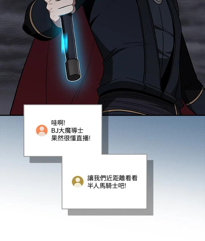 《大魔导士直播中》第60话 第51页
