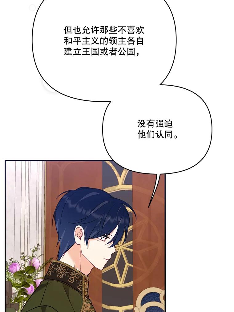 《披荆斩棘的未来》60.彼此的承诺 第74页