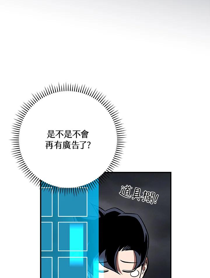 《大魔导士直播中》第60话 第74页