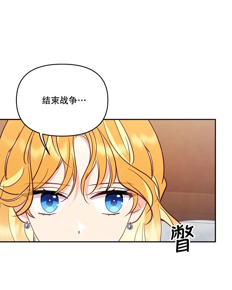 《披荆斩棘的未来》60.彼此的承诺 第103页