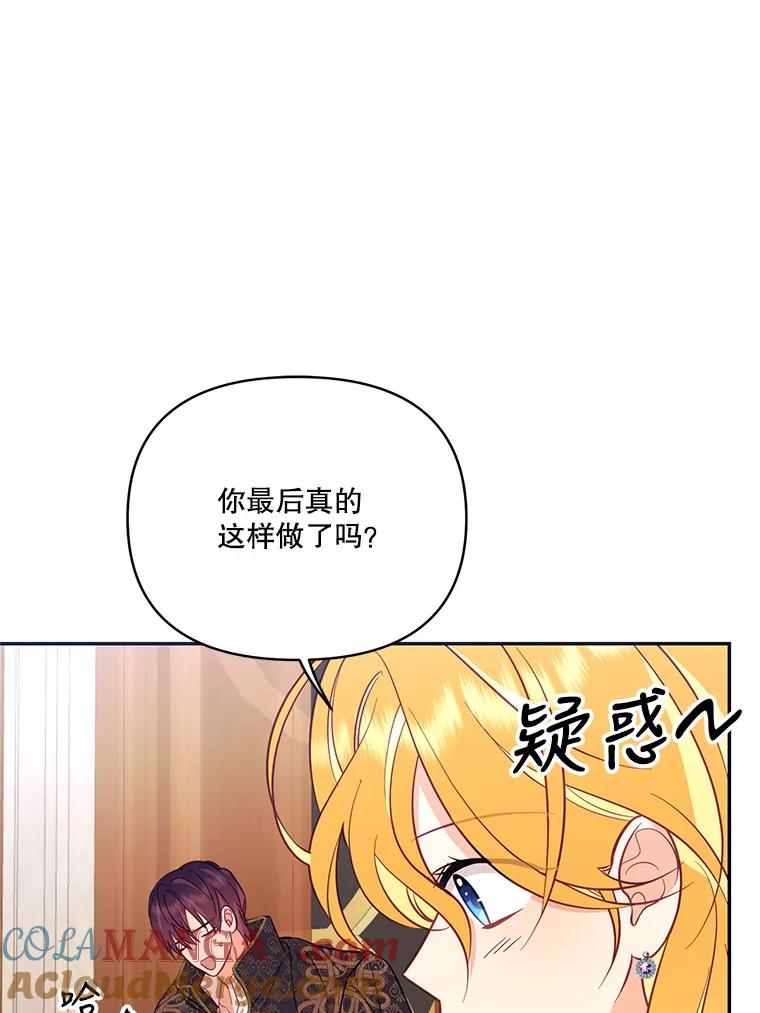 《披荆斩棘的未来》60.彼此的承诺 第93页