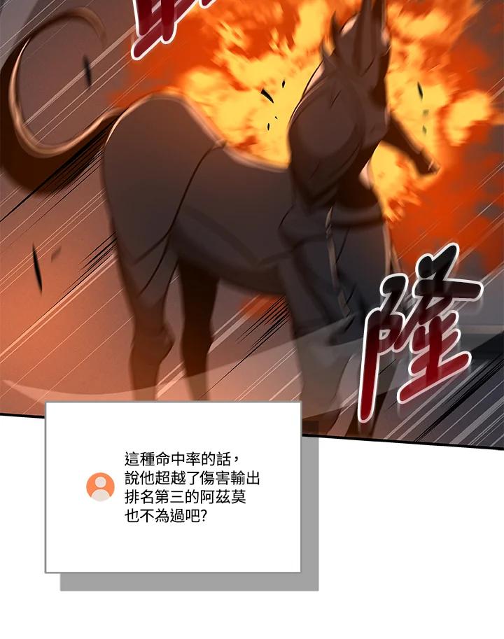 《大魔导士直播中》第60话 第43页