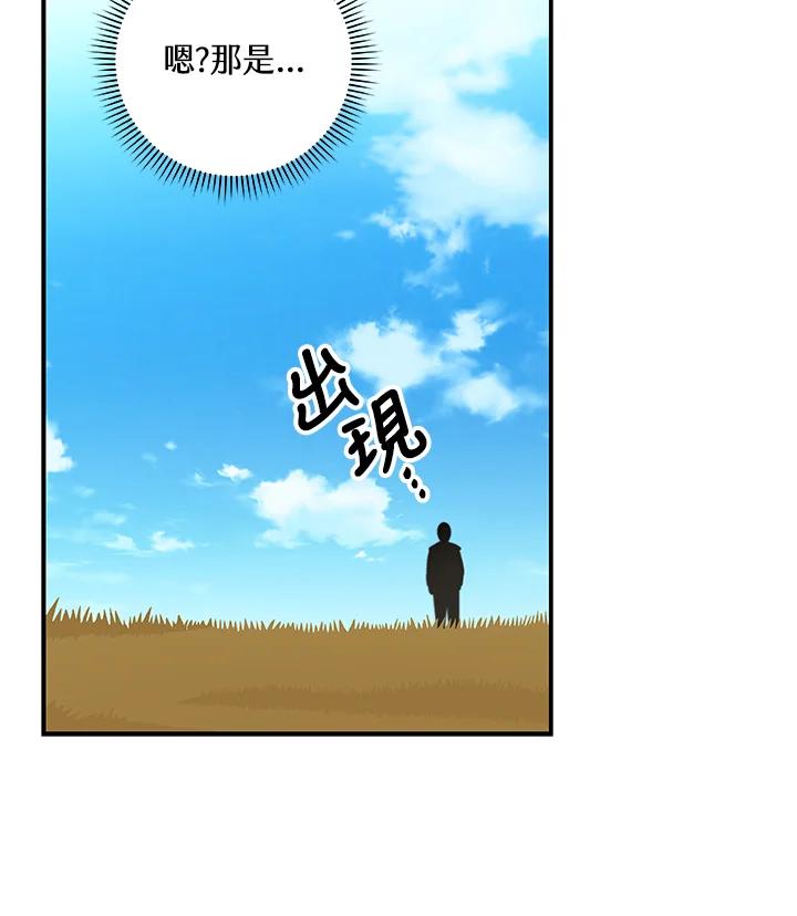 《大魔导士直播中》第60话 第98页